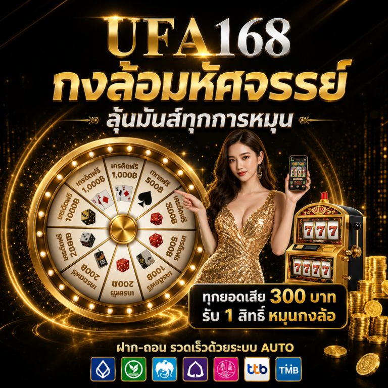 โปรโมชั่นแทงบอล UFABET168