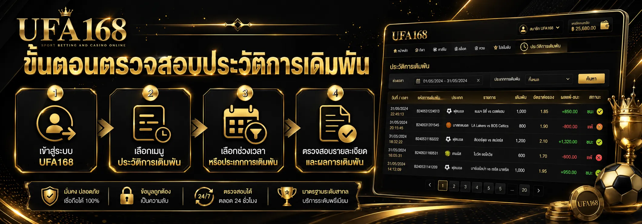 check-ufabet-betting-history