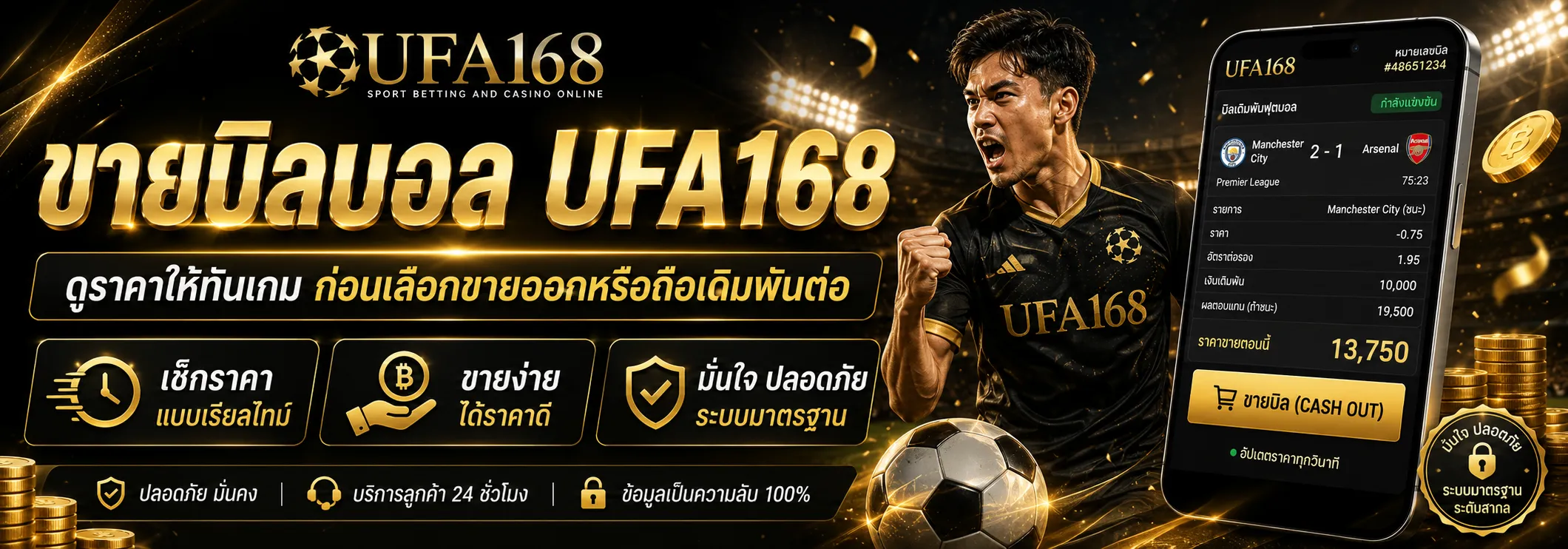 ufa168-football-bet-cash-out